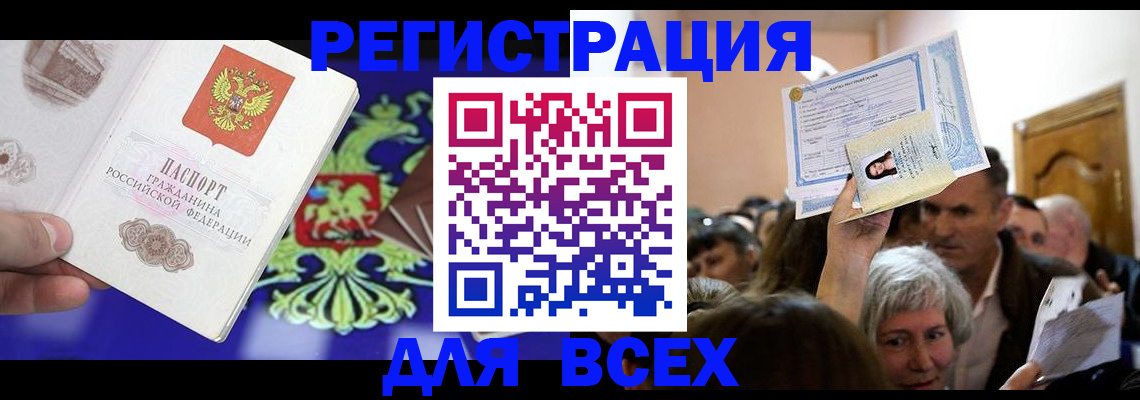 прописка штамп в Выборге