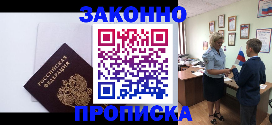 прописка для работы в Выборге